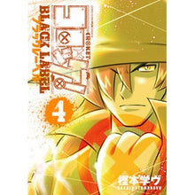 Load image into Gallery viewer, コロッケ!BLACK LABEL 4