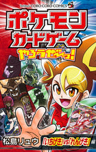 画像をギャラリービューアに読み込む, #松島リュウ #ポケモンカードゲームいちげきvsれん :9784091433626