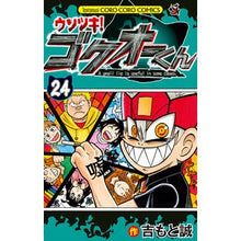 Load image into Gallery viewer, ウソツキ!ゴクオーくん 24