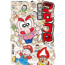画像をギャラリービューアに読み込む, コロコロ創刊伝説 6