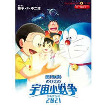 画像をギャラリービューアに読み込む, #藤子・F・不二雄 #映画ドラえもん のび太の宇宙小戦争 フジコエフフジオ 小学館 映画ドラえもん のび太の宇宙小戦争2021 (てんとう虫コミックスアニメ版) : Fujiko F. Fujio Doraemon Movie: Nobita's Little : Fujiko F. Fujio Doraemon Movie :9784091433824