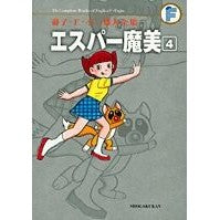 Load image into Gallery viewer, #藤子・F・不二雄 著 #エスパー魔美 4 フジコエフフジオF 小学館 エスパー魔美 4 (藤子・F・不二雄大全集) : Written by Fujiko F. Fujio Esper Mami 4 :9784091434272