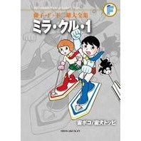 Load image into Gallery viewer, #藤子・F・不二雄 著 #ミラ・クル・1 宙ポコ/宙犬トッピ フジコエフフジオF 小学館 藤子・F・不二雄大全集 ミラ・クル・1/宙ポコ/宙犬トッピ : Written by Fujiko F. Fujio Miracle 1 Sora Poko/Sora D : Written by Fujiko F. Fujio Mir :9784091434456