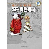 画像をギャラリービューアに読み込む, SF・異色短編 1