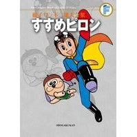 Load image into Gallery viewer, #藤子・F・不二雄 著 #すすめピロン フジコエフフジオF 小学館 藤子・F・不二雄大全集 : Written by Fujiko F. Fujio Recommended Pillon :9784091435163