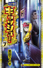 画像をギャラリービューアに読み込む, #黒田さくや #リッチ警官キャッシュ!7 :9784091435323
