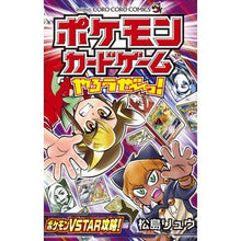 画像をギャラリービューアに読み込む, ポケモンカードゲーム VSTAR攻略!編 Ryu Matsushima