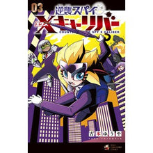 画像をギャラリービューアに読み込む, 逆襲スパイ Xキャリバー 3