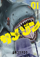 画像をギャラリービューアに読み込む, #山内コウタロウ #サメゾンサメとゾンビとなんでも屋1