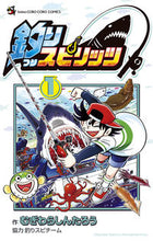 画像をギャラリービューアに読み込む, #むぎわらしんたろう #釣りスピリッツ 1 ムギワラシンタロウ 小学館 釣りスピリッツ (1) (てんとう虫コミックス) : Mugiwara Shintaro Fishing spirits 1 :9784091435958