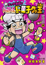 画像をギャラリービューアに読み込む, #御狐ちひろ #クック池崎のジャスティス!駄菓子クッ王!