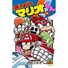画像をギャラリービューアに読み込む, #沢田ユキオ #スーパーマリオくん 59 サワダユキオ 小学館 スーパーマリオくん (59) (コロコロコミックス) : Yukio Sawada Super Mario-kun 59 :9784091436047