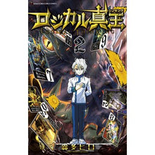 画像をギャラリービューアに読み込む, #森多ヒロ #ロジカル真王 2 モリタヒロ 小学館 ロジカル真王 (2) (コロコロコミックス) : Hiro Morita Logical True King 2 :9784091436092