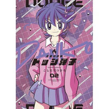 画像をギャラリービューアに読み込む, #こしたてつひろ #炎の闘球女 ドッジ弾子 2 コシタテツヒロ 小学館 炎の闘球女 ドッジ弾子 (2) (コロコロコミックススペシャル) : Koshitate Tsuhiro Flame Fighting Ball Girl Dodge Danko 2 :9784091436313