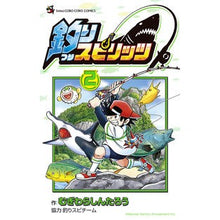 画像をギャラリービューアに読み込む, #むぎわらしんたろう #釣りスピリッツ 2 ムギワラシンタロウ 小学館 釣りスピリッツ (2) (てんとう虫コミックス) : Mugiwara Shintaro Fishing spirits 2 :9784091436467