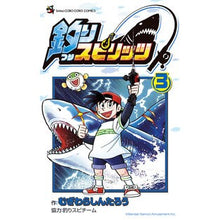 画像をギャラリービューアに読み込む, #むぎわらしんたろう #釣りスピリッツ 3 ムギワラシンタロウ 小学館 釣りスピリッツ (3) (てんとう虫コロコロコミック) : Mugiwara Shintaro Fishing spirits 3 :9784091437082