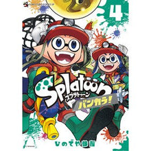 画像をギャラリービューアに読み込む, #ひのでや参吉 #Splatoon バンカラ! 4 ヒノデヤサンキチ 小学館 Splatoon バンカラ! (4) (てんとう虫コミックススペシャル) : Hinodeya Sankichi Splatoon Bankara! :9784091437112