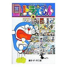 Load image into Gallery viewer, #藤子・F・不二雄 著 #デジタルカラーセレクションドラえもん 2 フジコエフフジオF 小学館 デジタルカラー・セレクションドラえもん 2 (てんとう虫コミックススペシャル) : Written by Fujiko F. Fujio Digital color : Written by Fujiko F. Fujio Dig :9784091470225