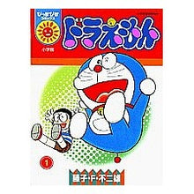 Load image into Gallery viewer, #藤子・F・不二雄 著 #ドラえもん 1 フジコエフフジオF 小学館 ドラえもん 1 (ぴっかぴかコミックス) : Written by Fujiko F. Fujio Doraemon 1 :9784091480019