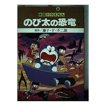 画像をギャラリービューアに読み込む, #藤子・F・不二雄 #映画ドラえもん のび太の恐竜 下 フジコエフフジオF --- : Fujiko F. Fujio Doraemon Movie Nobita's Dinosaur Part 2 :9784091490445