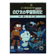 画像をギャラリービューアに読み込む, #藤子・F・不二雄 #映画ドラえもん のび太の宇宙開拓史 下 フジコエフフジオF --- : Fujiko F. Fujio Doraemon the Movie: Nobita's Space Exploration History Part 2 :9784091490506