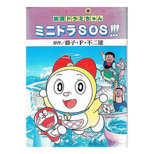画像をギャラリービューアに読み込む, #藤子・F・不二雄 #映画ドラミちゃん ミニドラ SOS!!! フジコエフフジオF --- : Fujiko F. Fujio Movie Dorami-chan Mini Dora SOS! :9784091490629