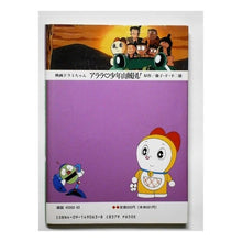 画像をギャラリービューアに読み込む, #藤子・F・不二雄 #映画ドラミちゃん アララ・少年山賊団! フジコエフフジオF 小学館 映画ドラミちゃんアララ・少年山賊団 (てんとう虫コミックスアニメ版) : Fujiko F. Fujio Dorami-chan Movie: Arara Boy Ban : Fujiko F. Fujio Dorami-chan Mo :9784091490636