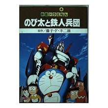 Load image into Gallery viewer, #藤子・F・不二雄 #映画ドラえもん のび太と鉄人兵団 上 フジコエフフジオF --- : Fujiko F. Fujio Doraemon Movie Nobita and the Iron Troops Part 1 :9784091491053