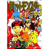 画像をギャラリービューアに読み込む, ポケットモンスタースペシャル 15