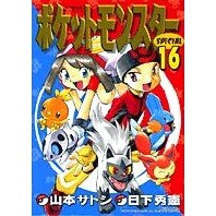 画像をギャラリービューアに読み込む, ポケットモンスタースペシャル 16