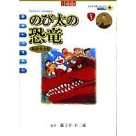 画像をギャラリービューアに読み込む, #藤子・F・不二雄 #アニメ新装完全版 のび太の恐竜 フジコエフフジオF 小学館 映画ドラえもん のび太の恐竜 新装完全版 (てんとう虫コミックスアニメ版 Vol. 1) : Fujiko F. Fujio Anime new complete edition : Fujiko F. Fujio Anime new comp :9784091498618