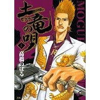 画像をギャラリービューアに読み込む, 土竜の唄 4