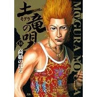 画像をギャラリービューアに読み込む, 土竜の唄 14