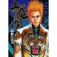 画像をギャラリービューアに読み込む, 土竜の唄 20