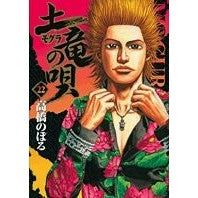 画像をギャラリービューアに読み込む, 土竜の唄 22