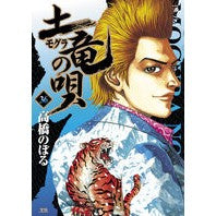 画像をギャラリービューアに読み込む, 土竜の唄 36