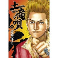 画像をギャラリービューアに読み込む, 土竜の唄 39