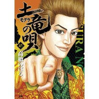 画像をギャラリービューアに読み込む, 土竜の唄 43
