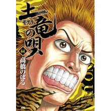 画像をギャラリービューアに読み込む, 土竜の唄 44