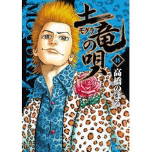画像をギャラリービューアに読み込む, 土竜の唄 48