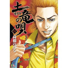 Load image into Gallery viewer, 土竜の唄 51