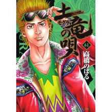 画像をギャラリービューアに読み込む, 土竜の唄 61