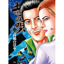 画像をギャラリービューアに読み込む, 土竜の唄 62 Takahashi Nobol Earth Dragon Song 62