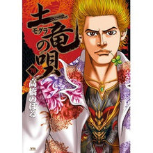 画像をギャラリービューアに読み込む, 土竜の唄 70