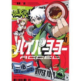 #東東 #ハイパーヨーヨーACCEL 1 トントン ●小学館(注文専用) :9784091540249