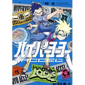 #東東 #ハイパーヨーヨーACCEL 2 トントン ●小学館(注文専用) :9784091540607