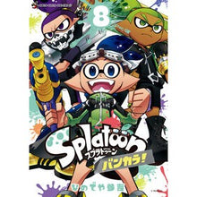 画像をギャラリービューアに読み込む, #ひのでや参吉 #Splatoon バンカラ! 8 ヒノデヤサンキチ 小学館 Splatoon バンカラ! (8) (コロコロコミックス) : Hinodeya Sankichi Splatoon Bankara! :9784091541390