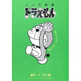 #藤子F不二雄 : フジコエフフジオ : Fujikofujio : 9784091543172