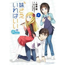 画像をギャラリービューアに読み込む, 妹さえいればいい。@comic 3