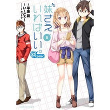 画像をギャラリービューアに読み込む, 妹さえいればいい。@comic 5